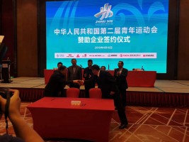二青會組委會副主任兼秘書長、副省長張復(fù)明出席中華人民共和國第二屆青年運動會贊助企業(yè)簽約儀式