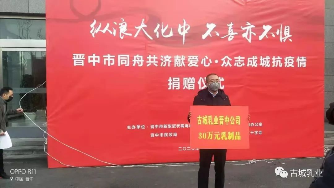 山西古城乳業(yè)集團(tuán)有限公司晉中八分廠為支持晉中市一線防疫工作，捐贈(zèng)30萬
